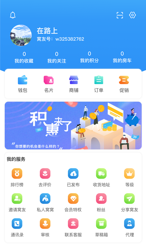 窝友自驾app最新版(4)