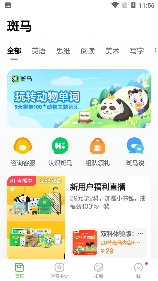 斑马app官网版上海开发商城平台app