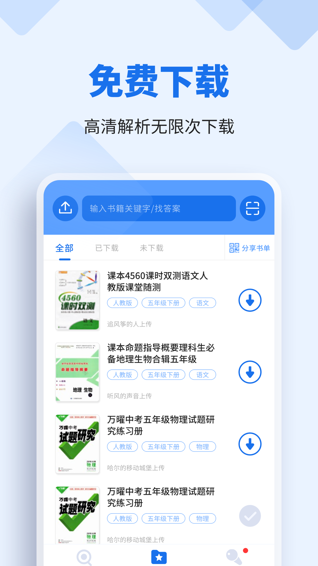 懒人作业答案青岛app开发架构