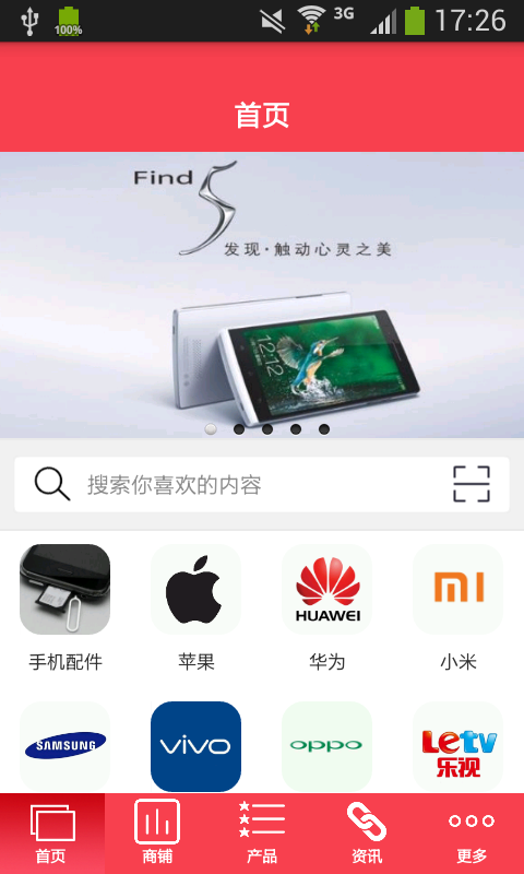 中国手机销售平台(1)