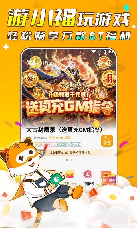 游小福app上海开发商城平台app