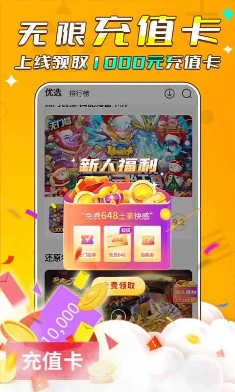 游小福app(3)