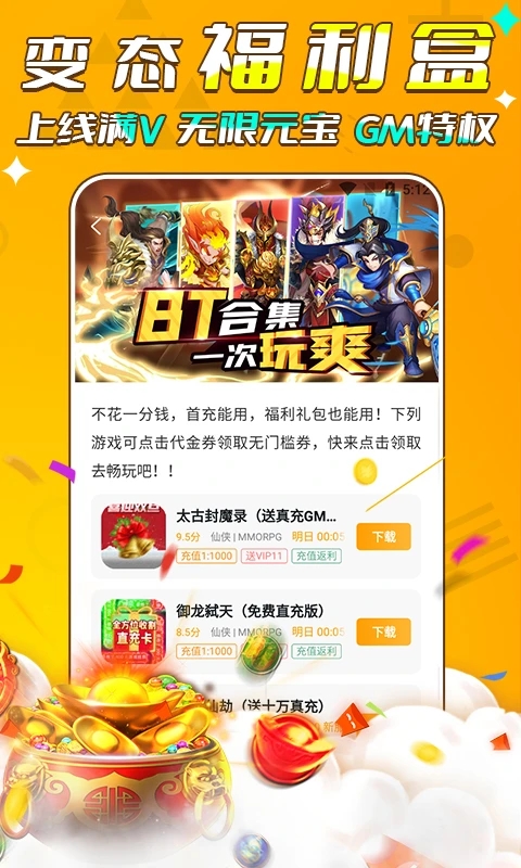 游小福app(2)