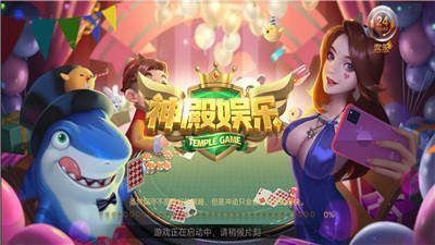 神殿娱乐棋牌HD官网版北京快速app开发