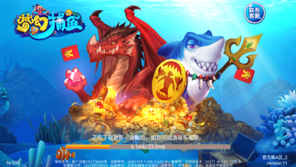 梦幻捕鱼修改器南京app程序开发软件