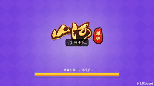 山河棋牌娱乐官网最新版九江app开发案例