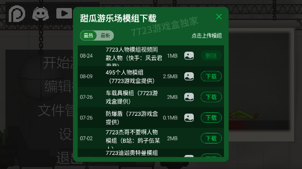 甜瓜游乐场修改器青岛app开发的网站