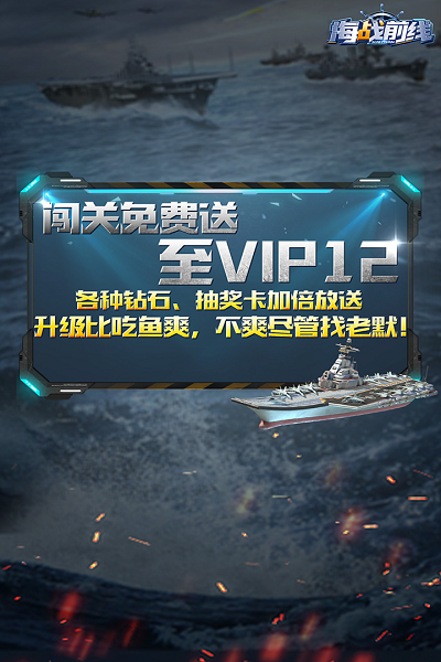 海战前线中文版北京app好的开发公司