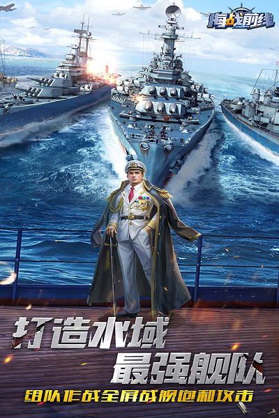 海战前线中文版(2)