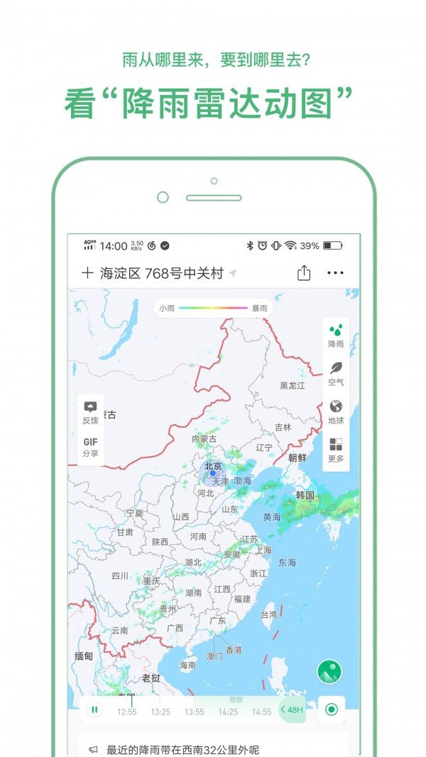 彩云天气免费上海制作手机app软件