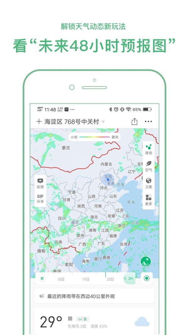 彩云天气免费上海制作手机app软件