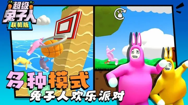 超级兔子人双人手机版兰州新闻app开发