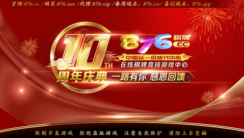 76棋牌官网版十周年北京手机开发app"