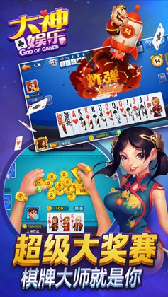 大神娱乐棋牌完整版正版北京app开发平台哪里好