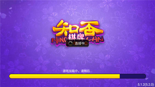 知否棋牌4.3.2官方版游戏北京开发公司app