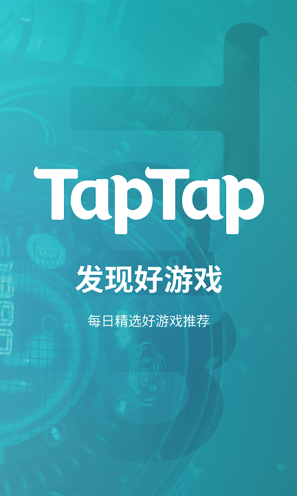 太普太普taptap(3)
