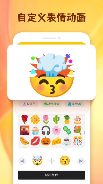 emoji合成器(3)
