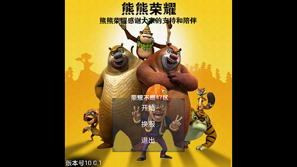 熊熊荣耀5v5正版最新