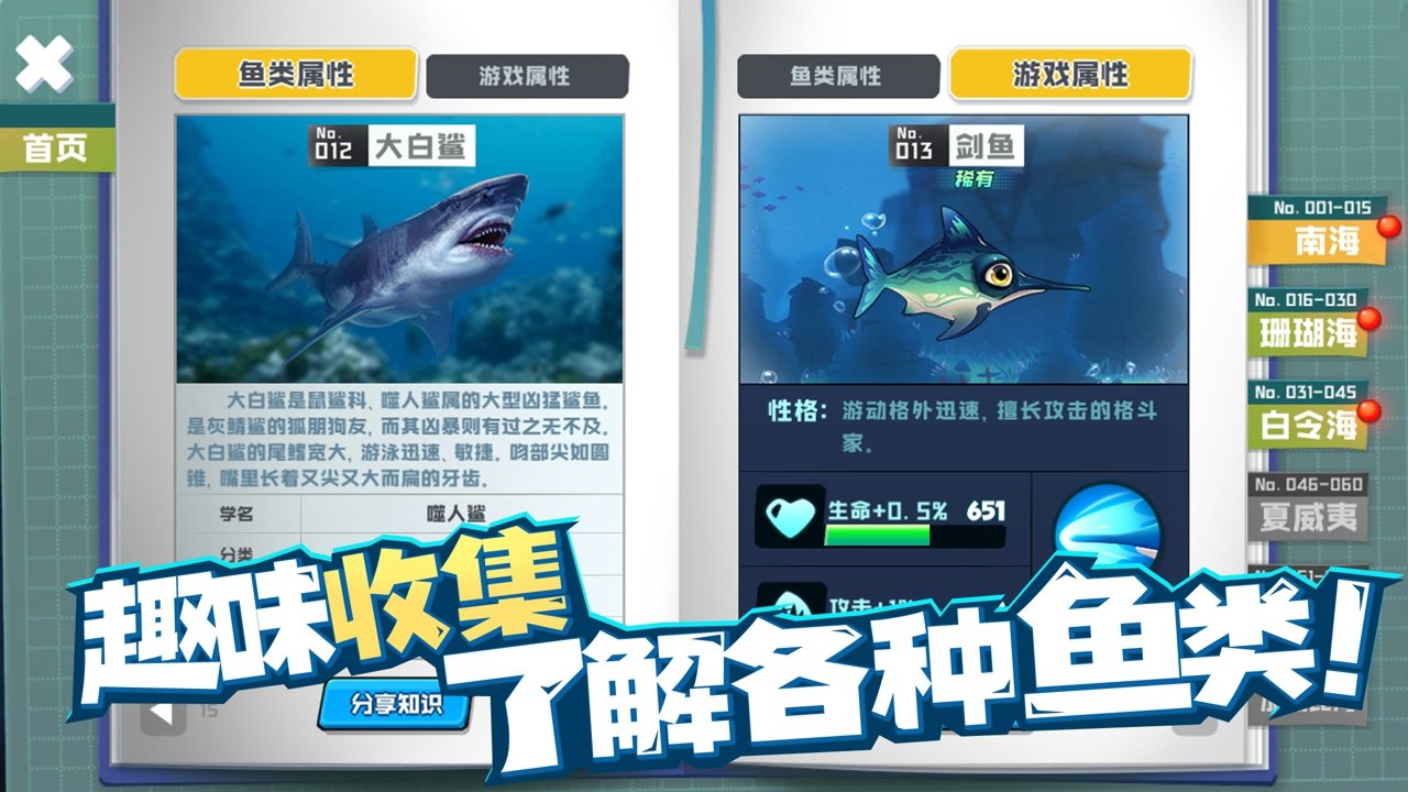 鱼吃鱼免广告版(3)