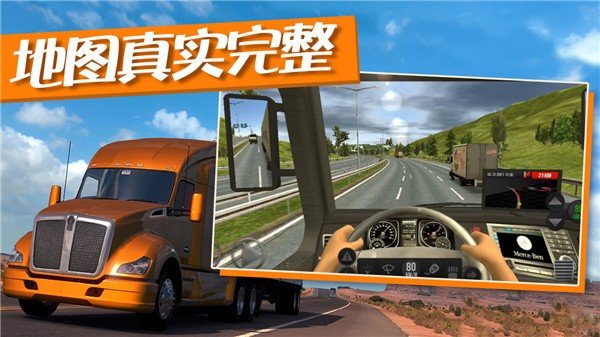 卡车运输模拟器汉化版(3)