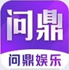 问鼎app(送注册金)