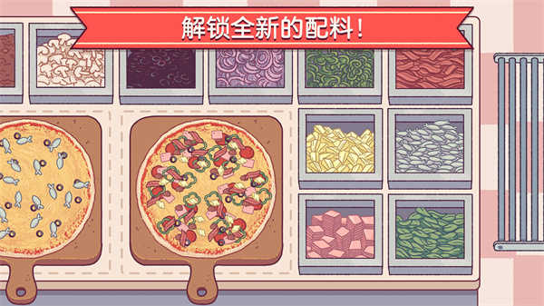 可口的披萨中文版(3)