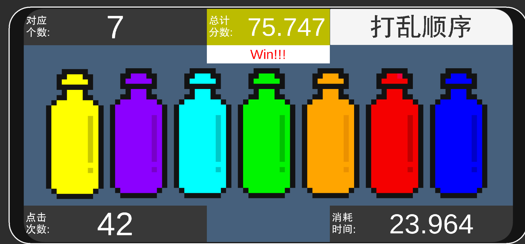 彩虹瓶子(1)