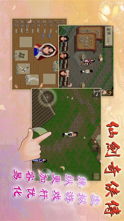仙剑奇侠传98柔情篇手机版(1)
