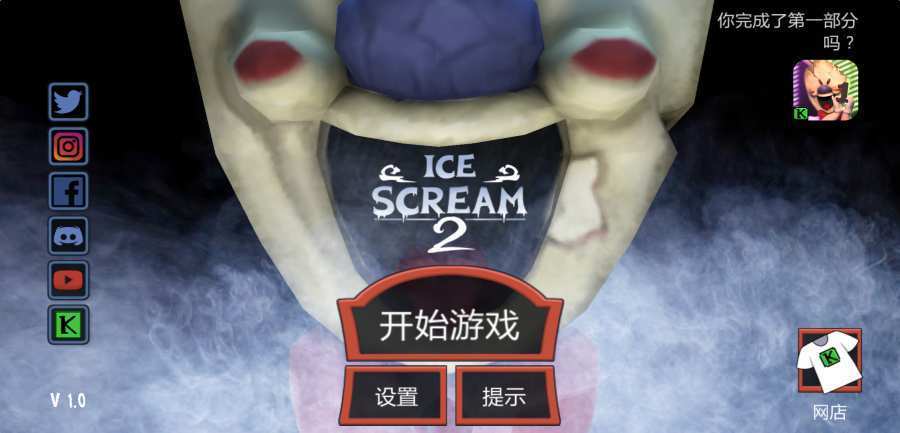 恐怖冰淇淋2内置MOD菜单(4)