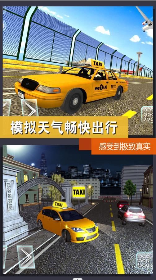 出租车模拟体验(1)