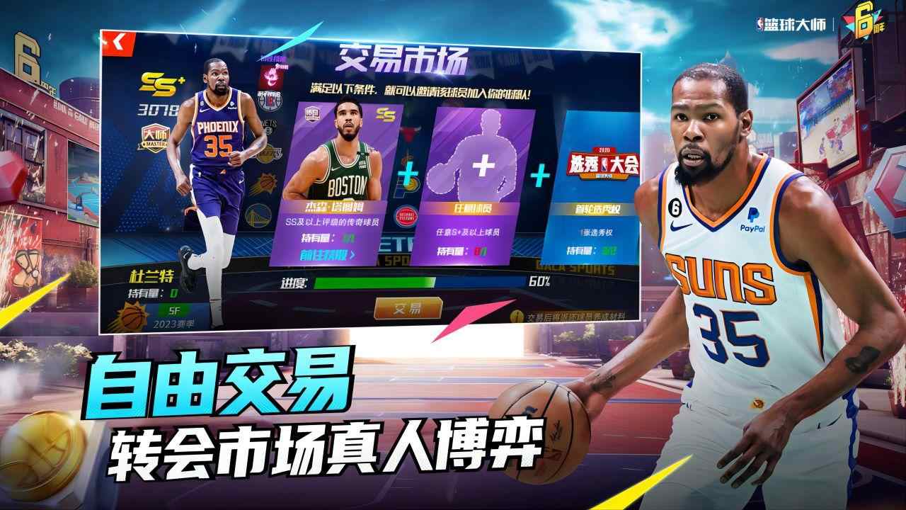NBA篮球大师手游(1)