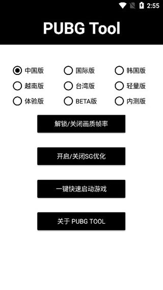 PUBG画质修改器(3)