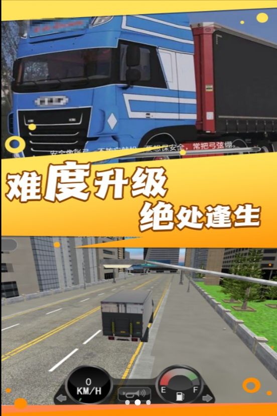 重载未来卡车驾驶(1)