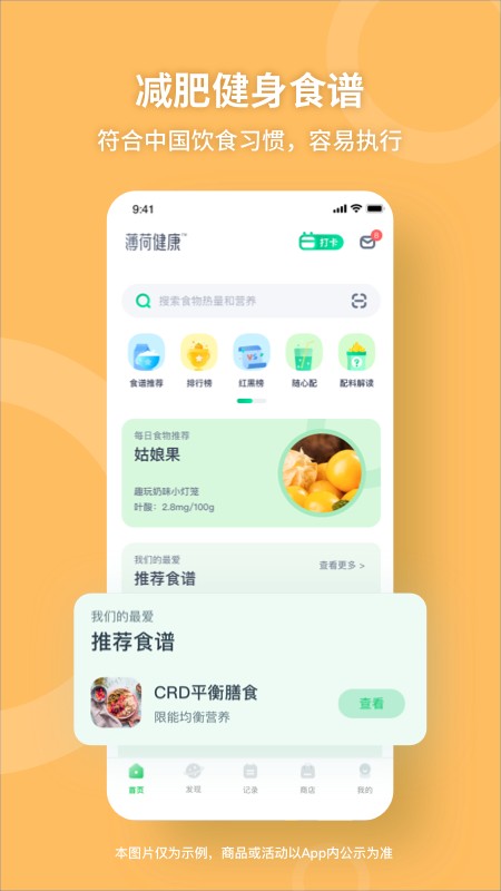 薄荷健康app(2)