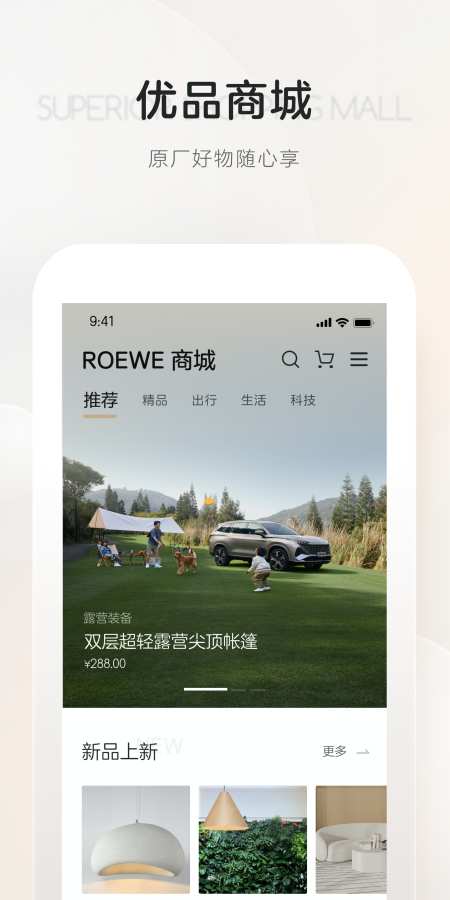 上汽荣威app(3)