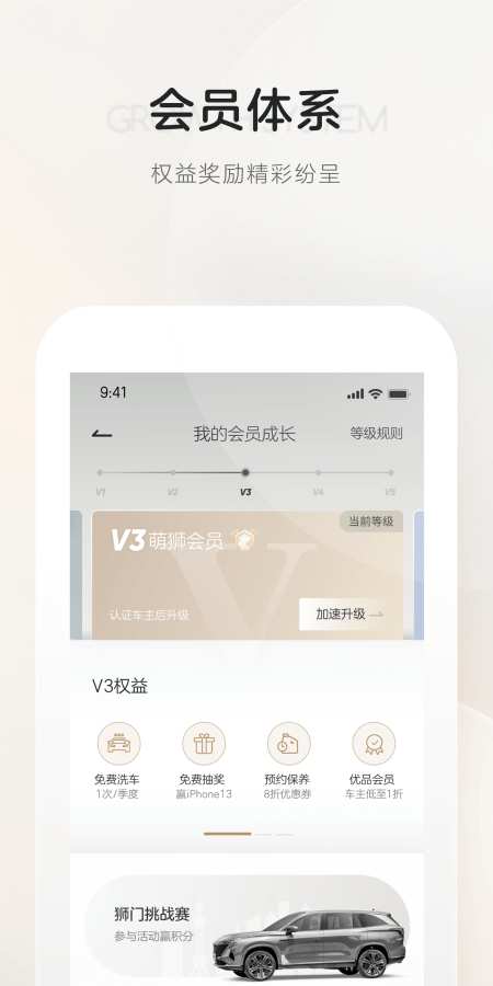 上汽荣威app(4)