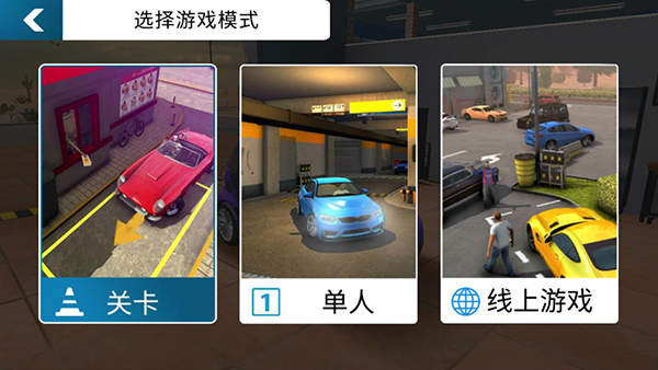 carparking中文版内置菜单