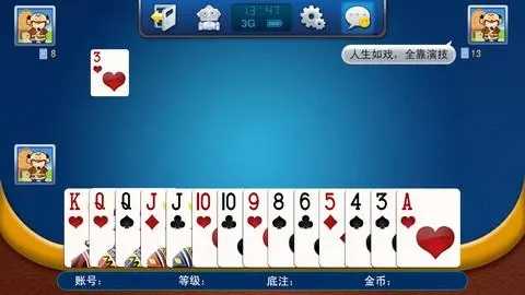 捉老麻子扑克牌手机版(3)