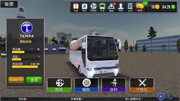 公交车模拟器内置mod菜单(2)
