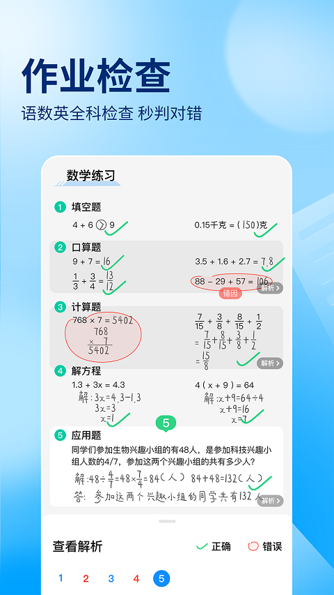 作业帮app(4)